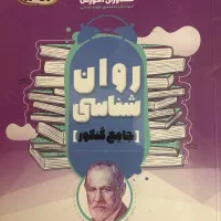 روانشناسی جامع کنکور