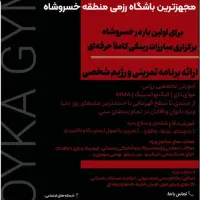 آموزش تخصصی رزمی|خدمات آموزشی|خسروشاه, |دیوار