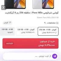 شیائومی Poco M5s 256 8