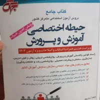 کتاب استخدامی آموزش وپرورش