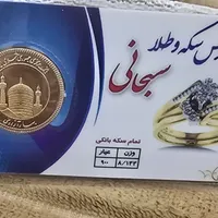 سکه امامی