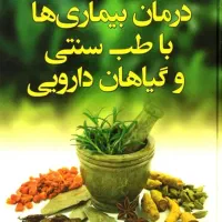 طب‌سنتی