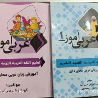 آموزش زبان عربی لهجه عراقی و خلیجی با استاد عراقی