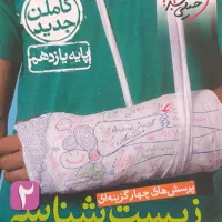کتاب تست زیست یازدهم خیلی سبز