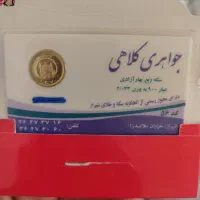 ۳ عدد ربع سکه عادی ۲۰۰ زیر تابلو