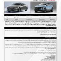 فروش حواله نیسان قشقایی آنر ۲۰۲۵