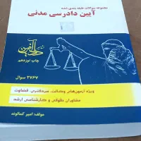 کتب دانشگاهی رشته حقوق مقطع کاردانی و کارشناسی