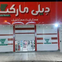 دیلی مارکت  راه بین استخدام میکند