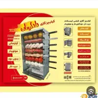 کباب پز دادلیسان اکبند زیر قیمت بازار