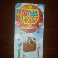 کتاب جذاب حاج آقا اجازه