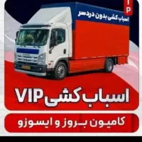 *باربری جهان* تضمینی*اثاثیه منازل بسته بندی *