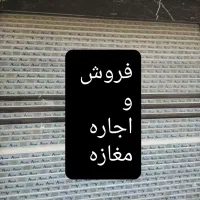 فروش و اجاره مغازه 30 متر تهرانسر