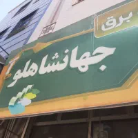 تاسیسات ساختمانی لوله کشی و برقکشی ساختمان