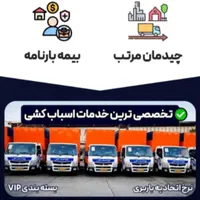 شرکت باربری اطمینان(ارسال کامیونت وانت نیسان
