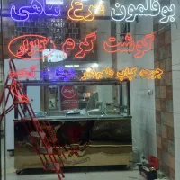 تابلو چلنیوم ونئون سیلیکونی|فروشگاه و مغازه|تبریز, |دیوار