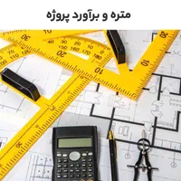انجام خدمات متره و برآورد، پیشنهاد قیمت با تکسا|خدمات مالی، حسابداری، بیمه|اهواز, کیانشهر|دیوار