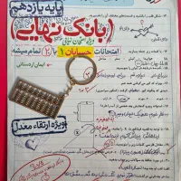 بانک نهایی حسابان ۱ رشته ریاضی یازدهم  خیلی سبز|کتاب و مجله آموزشی|تهران, تهرانپارس غربی|دیوار