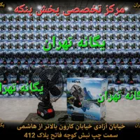پنکه رومیزی شارژی 4 پره فلزی 48 ولت