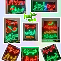 تابلو ال ای دی LED میوه سبزی تره بار ابعاد متوسط|فروشگاه و مغازه|شیراز, شیخ علی چوپان|دیوار