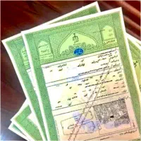 اخذ سند * تغییرکاربری * رفع مشکلات ( حتما بخوانید)