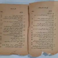 کتاب قدیمی|کلکسیون اشیاء عتیقه|تهران, شهرک گلها|دیوار