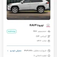 حواله تویوتا rav4