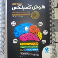 کتاب تست هوش کمپلکس و ۳۱استان