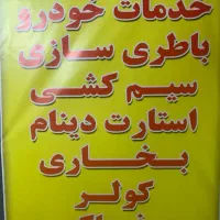 خدمات خودرو سیار