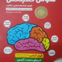 کتاب هوش کمپلکس ششم تیز هوشان