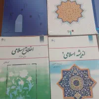 کتاب اندیشه اسلامی و اخلاق|کتاب و مجله مذهبی|قم, وادی السلام|دیوار