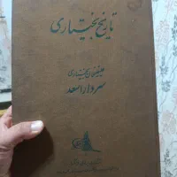 کتاب سردار بختیاری