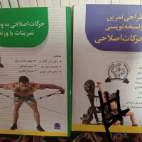کتاب های بدن سازی