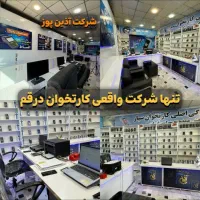 فروش کارتخوان سیار با ضمانت و اقساط|فروشگاه و مغازه|قم, نیروگاه|دیوار