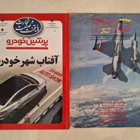مجلات نوستالوژی وقدیمی|مجلات|تهران, نیروی هوایی (پیروزی)|دیوار