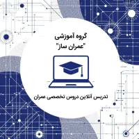 تدریس عمران