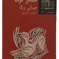 کتاب شکار گرگ...محدود