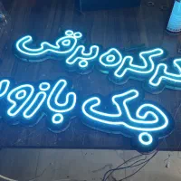 تابلو نئون درب اتوماتیک کرکره
