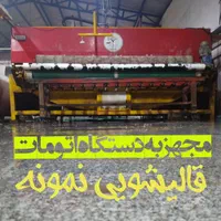 قالیشویی و مبلشویی نمونه|خدمات نظافت|مشهد, شهرک رازی (شهرک غرب)|دیوار