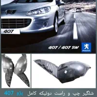 صفر تا صد قطعات ۴۰۷