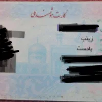 کارت ملی پیدا شده