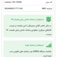 تبلت لنوو|تبلت|اندیمشک, |دیوار