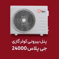 فروش قسطی انواع کولر و اسپیلت|کولر گازی و فن‌کوئل|رشت, جانبازان|دیوار