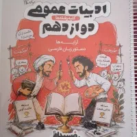 جزوه ادبیات عمومی استاد یکتا