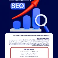 استخدام سئوکار حرفه‌ای و متخصص مدیریت سایت