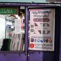 فروش اقساطی پارچه ( فقط خرده فروشی )
