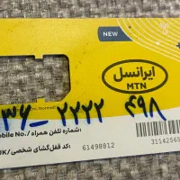 ایرانسل رند