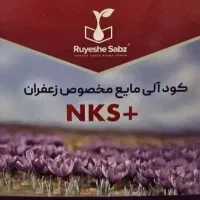 مخصوص زعفران