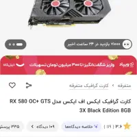 کارت گرافیک rx580|قطعات و لوازم جانبی رایانه|جهرم, |دیوار