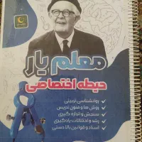 منابع حیطه اختصاصی آزمون استخدامی آموزش و پرورش