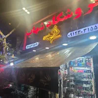 استخدام فروشنده دخانیات در ستارخان اقا فوری